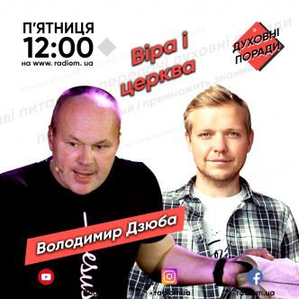 Віра і церква