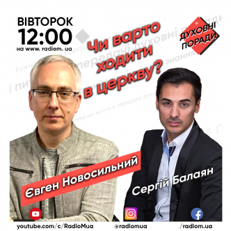 Чи варто ходити до церкви?