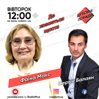 Де ховається щастя?