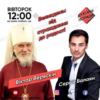 Великдень: від страждання до радості