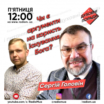 Чи є аргументи на користь існування Бога? 