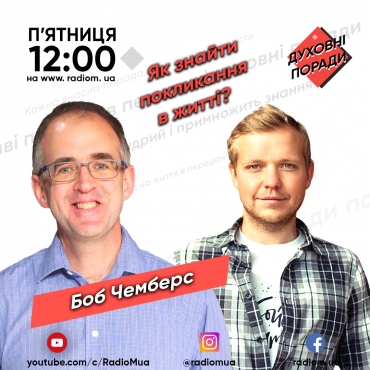Як знайти покликання в житті?