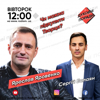 Чи можна підкупити Творця?