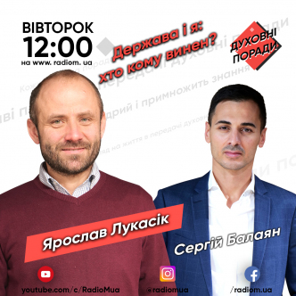 Я і держава: хто кому винен?