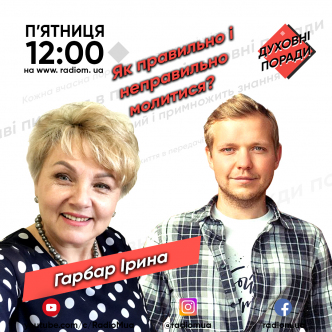 Як правильно молитися?