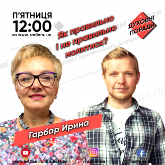 Як правильно і неправильно молитися?