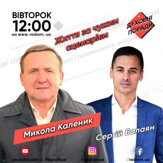 Життя за чужим сценарієм