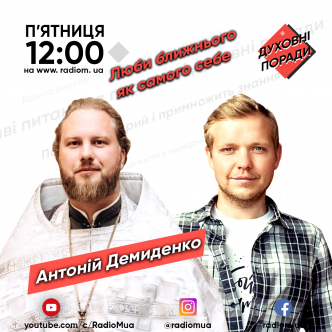 Люби ближнього як самого себе 
