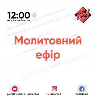Молитовний ефір з пастором Сергієм Накулом 19.11.2020