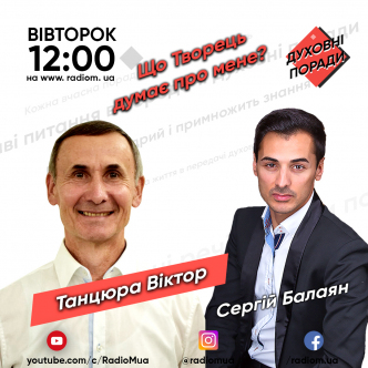 Що Творець думає про мене?