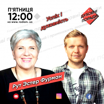 Успіх і духовність
