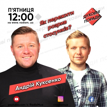 Як пережити розрив стосунків? 