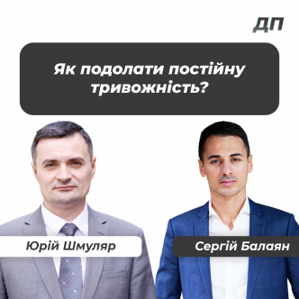 Як подолати постійну тривожність?