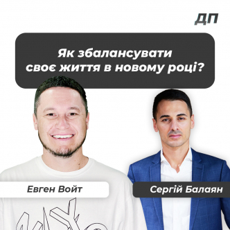 Як збалансувати своє життя у новому році?