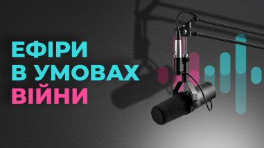 Ефіри в умовах війни