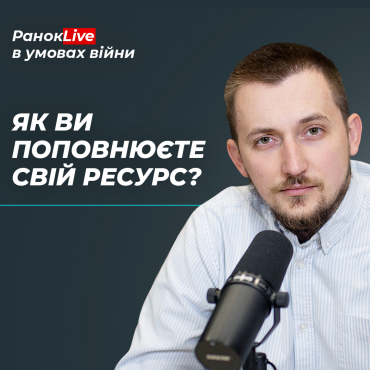 РанокLive в умовах війни з Ігорем Середою