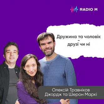 Чоловік та дружина можут бути друзями?
