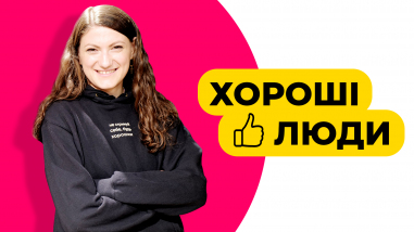 Хороші люди