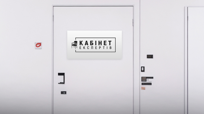 Кабінет експертів (повтор)
