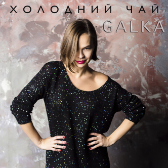 Випуск 4 - GALKA