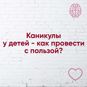 Як провести канікули з користю?