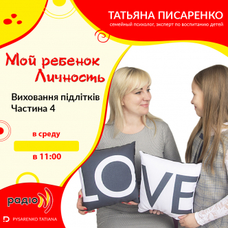 Виховання підлітків ч.4