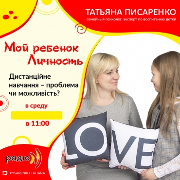 Дистанційне навчання – проблема чи можливість?