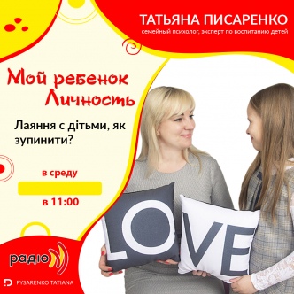 Лаяння з дітьми, як зупинити? | Моя дитина - особистість