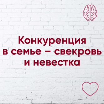 Конкуренція в сім’ї: мама проти тата, діти між собою