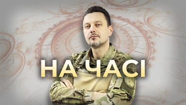 На часі