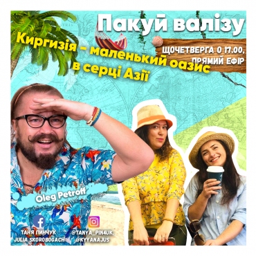 Киргизія - маленький оазис в серці Центральної Азії