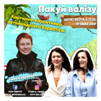 Картинно-карантинно: автомандрівка Хорватією 