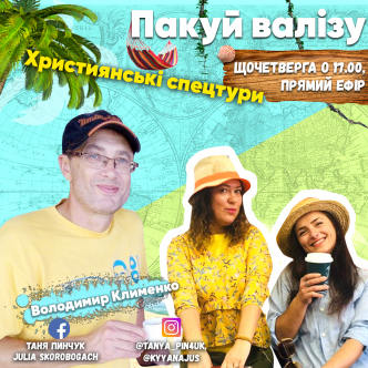 Християнські спецтури