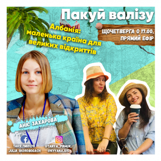 Албанія: маленька країна для великих відкриттів