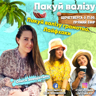 Пакуй валізу грамотно. Лайфхаки