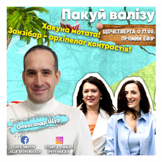 Хакуна матата: Занзібар - архіпелаг контрастів!
