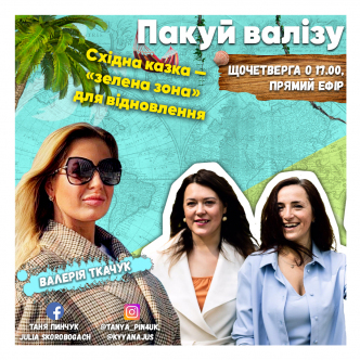 Східна казка - "зелена зона" для відновлення