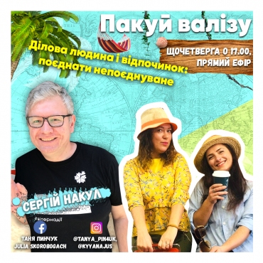 Ділова людина і відпочинок: поєднати непоєднуване