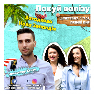 Загадкова Нова Зеландія 