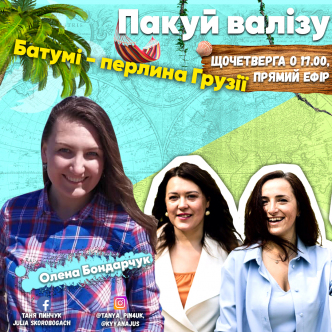 Батумі - перлина Грузії