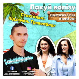 Стокгольм, підземки, тревелблог