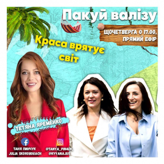 Краса врятує світ