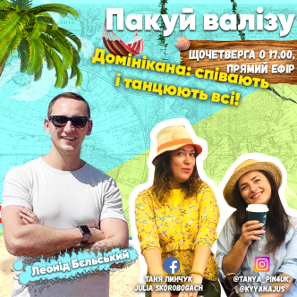 Домінікана: співають і танцюють всі