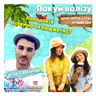 Каппадокія - богемно чи бюджетно?