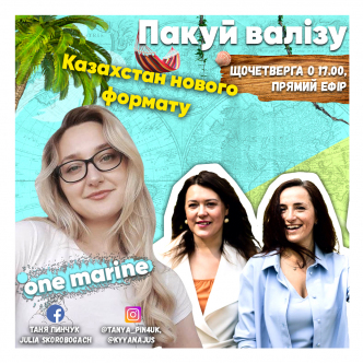Казахстан нового формату