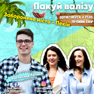 Заборонене місто - Пекін
