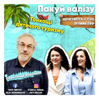 Тонкощі дитячого туризму