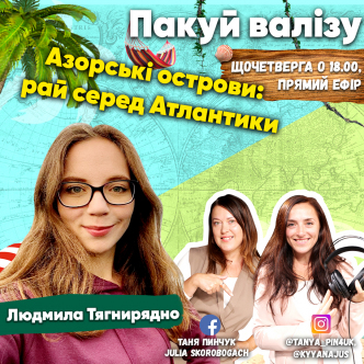 Азорські острови: рай серед Атлантики