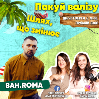 Шлях, що змінює
