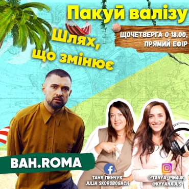 Шлях, що змінює
